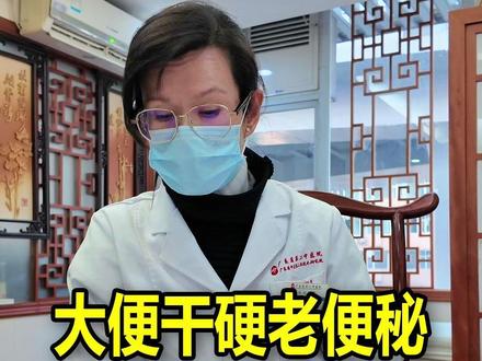 大便干硬老便秘,记住这几点很关键 大便干硬老便秘,记住这几点很关键:1.定时喝水,少量多次;2.蒸香蕉饭后吃;3.养成晨起5-7点排便习惯;8.饭后可食少量番薯或益力多酸奶补充有益菌,帮助肠道蠕动。#脾胃#脾胃专家张伦#胃病调理#胃病#中医