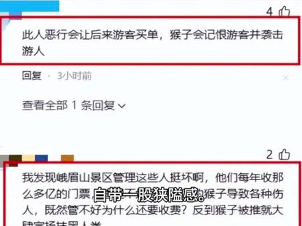 峨眉山推猴男子社会性死亡!正脸照被扒,官方追责,工作或受牵连
#社会百态 #文明旅游 #峨眉山的猴子 #真实事件