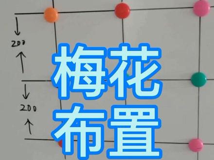 钎探布点,桩,梁墙的拉勾经常会用到梅花布置,你学会了吗?#建筑图纸 #识图 #建筑识图 #梁 #施工