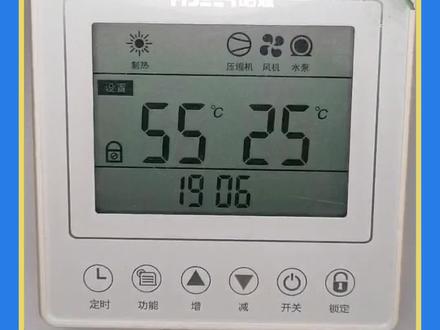 哈思云教学-全直流变频机组面板如何解除按键锁?#空气能热泵 #教学 #哈思空气源热泵