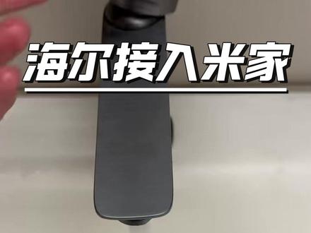 使用HA让海尔接入米家后一键打开热水 为了省气,我关掉了恒温零冷水。但是每次用的时候,操作手机也是醉了。不过还好有HA这个利器,现在我只要点下按钮就好了!