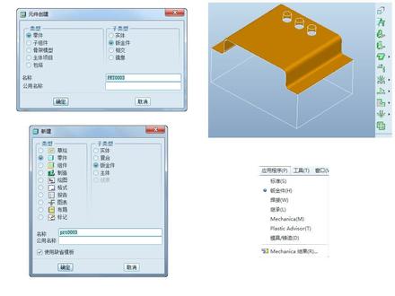 ProE钣金入门视频教程第二课:新建钣金零件