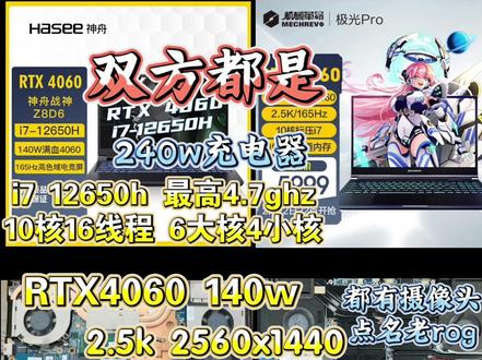 请看新视频 机械革命极光pro对比神舟z8d6