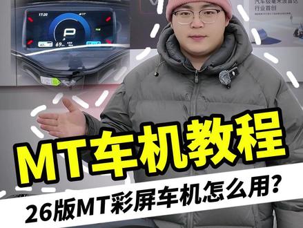 MT彩屏车机使用技巧,不会的赶紧学起来!!! #小牛MT #小牛电动 #真赛道很小牛 #合肥小牛 #骑小牛玩合肥