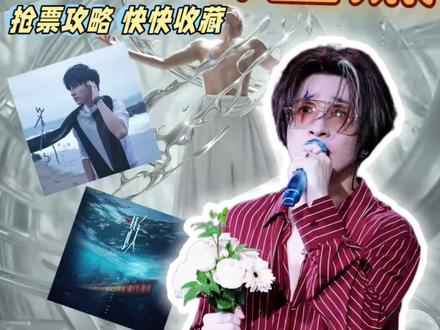 薛之谦长沙站后三场抢票分析来咯#薛之谦长沙演唱会 #薛之谦 #薛之谦演唱会 #抢票攻略