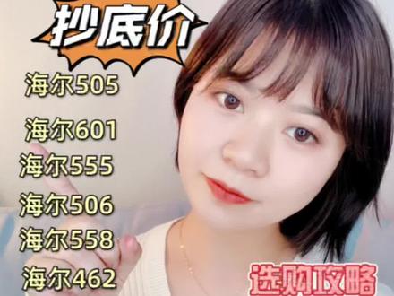 即将开团✅海尔冰箱怎么选?型号入手攻略来啦#海尔冰箱 #海尔冰箱官方直播间