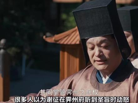 #逐玉 你们看懂那道#樊长玉 封赏圣旨背后的意义了吗??昨天那集#谢征樊长玉 的感情戏很甜没啥好解说的~那就给大家讲讲权谋这条线吧~~