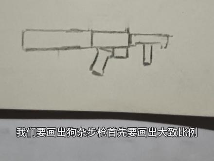 超简单狗杂突击步枪绘画教程#暗区突围 #绘画 #原创