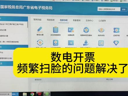 数电发票终于不用那么频繁扫脸了#会计 #会计实操 #税务 #财务人 #发票