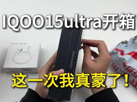 IQOO15ultra开箱!【贴的是尼卡熊钢化膜】挺好用的 #IQOO15ultra #IQOO15ultra开箱 #IQOO15u #IQOO15开箱