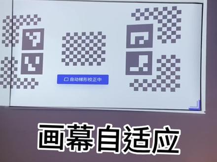 极米画幕自适应———画幕自动对其#极米 #沉浸式投影