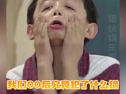 00后招谁惹谁了,好事沾不了一点,坏事一件不拉...#00后