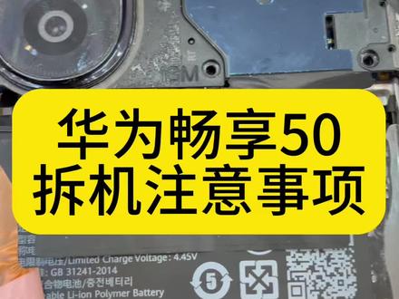#湛江手机维修#湛江潮流数码#干货分享 #生活不会辜负每一个努力的人 #努力成为更好的自己 华为畅享50 拆机 注意事项