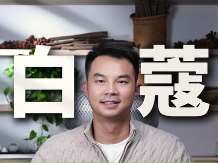 白蔻此次风波,涉及范围广,可能没有那么快就尘埃落定,不必过分乐观,也不用过分悲观,做好两手准备,让子弹再飞一会儿#白蔻#草果#香辛料#干姜