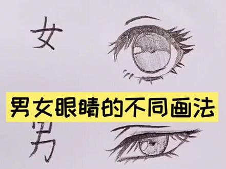 大家一起来,画眼睛!#动漫教程 #绘画
