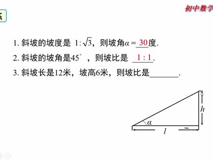 9利用坡度解直角三角形