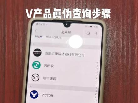 👉👉V 产品真伪查询步骤,👏👏👏👏👏👏