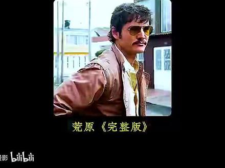 #因为一个片段看了整部剧 美剧荒原第一季