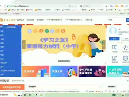 #网课 外研版(三年级)起点 英语学习之友试卷中的听力,下载步骤你get了没?
#疫情在家上网课 #网课日常