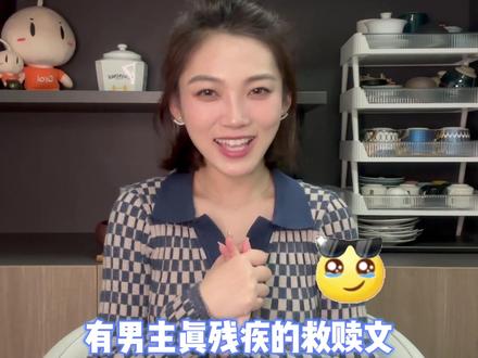 劳动节快乐,一起在家开开心心看小说呀~~#残疾男主 #救赎文 #甜宠文 #双向奔赴 #双向救赎 #言情 #劳动节快乐 #假期在家的我