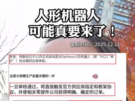 人形机器人可能真要来了! #商业思维#价值投资#认知思维#人工智能