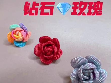 钻石代表永恒
玫瑰表达爱意
钻石玫瑰=永远爱你
🫰🫰🫰