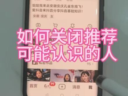 如何设置隐私帐号不推荐给可能认识的人#抖音知识#抖音教