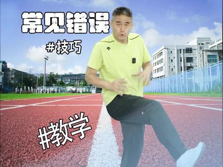 立定跳远跳不远,常见的六个错误以及原因。 今天一个视频讲清楚,希望大家跳出好成绩!#中学生 #体育 #教学 #体考体测