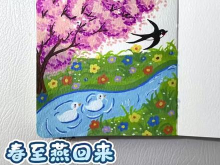🌸春燕归来,画一副春日美景🌸 #自学画画打卡 #晒晒你的绘画作品 #马克笔手绘 #画画我是认真的 #春天的味道