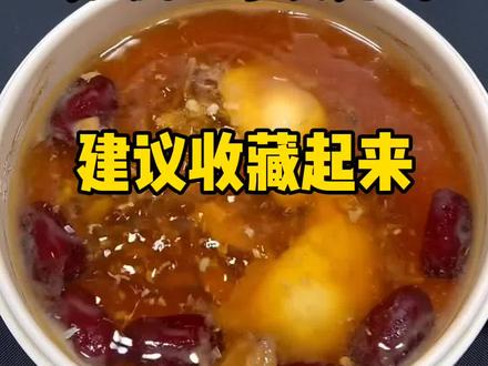 红参能大补气血,提升精力。
当归能养血,调经止痛。
黄芪能升阳,健脾益肺。
麦冬能清肺,滋阴。
红枣能健脾止泻。
红糖能化瘀。
总体上能大补气血,调经止痛,健脾化湿。
适合體質虚弱,气血不足,脾胃虚弱的人群。
但有内火旺盛者应谨慎,可根据自身体质适量食用。
您提出的组合汤水滋补效果非常好,可大大增强体质#创作灵感 #滋补养生 #喝出好气色 #好东西一起分享 #抖音美食推荐官