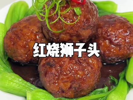 江苏人民开始做饭了,今天吃红烧狮子头。狮子头裹满酱汁,肉香直冲脑门!#红烧狮子头 #狮子头做法 #狮子头的家常做法 #家常菜 #抖音美食推荐官