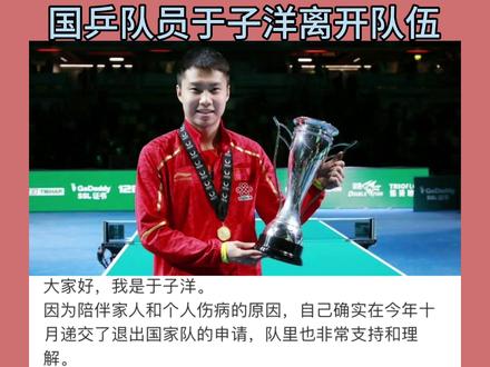 未来一切顺利#国乒 #于子洋