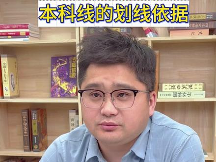 本科线划线依据 #哈尔滨三模 #高考倒计时25天 #高考志愿填报指南 #高考加油 #黑龙江高考