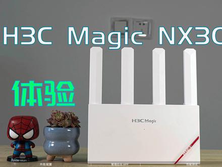 入门确不敷衍 H3C Magic NX30 体验
