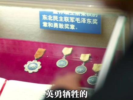 纪念馆里追忆英雄
参军短短两年零九个月,董存瑞先后3次立大功、4次立小功,荣获3枚“勇敢奖章”和1枚“毛泽东奖章”。这些荣誉不仅属于他个人,也属于千千万万像他一样的革命先辈。#国防教育公开课 #八一爱民学校