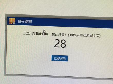 已过开始截止日期,禁止开具!税务ukey提示这条信息应该怎么办?去税务局解锁#税务ukey #发票开不出来怎么办 #财税知识 #发票开具 #企业