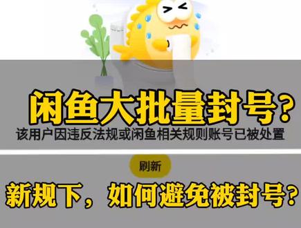闲鱼出现大批量封号的问题,做二手电脑或者二手手机也是绕不开闲鱼的,这里我给大家几个建议。#电脑回收 #上门回收 #二手电脑 #深圳上门回收电脑 #二手手机