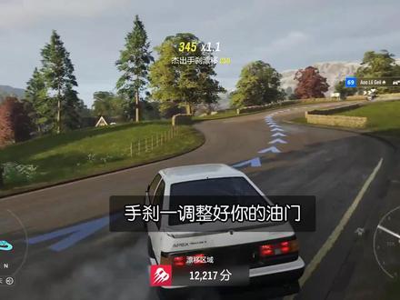 ae86 过漂移任务教程,菜鸟用,地平线4