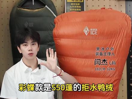 彩蝶款式是信封款式睡袋。 #黑冰睡袋 #睡袋推荐 #睡袋怎么选 #睡袋 #户外装备