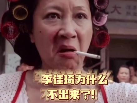 李佳琦为什么消失了?头部带货网红神话终结?#直播带货 #网红带货 #电商干货 #李佳琦推荐