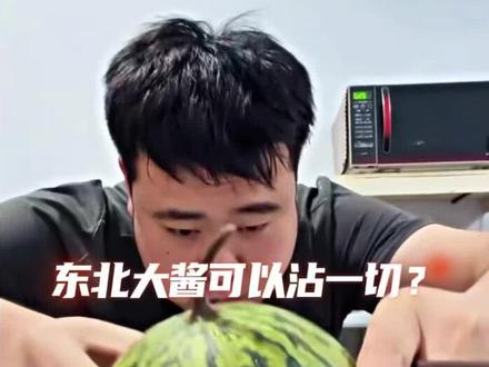 我去了 #小奥奥#东北大酱#吃播#沉浸式吃播#孟屯