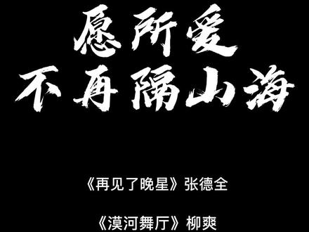 值得每一位情侣看完的故事 让人哽咽的情书 #再见了晚星 #漠河舞厅背后的故事 #漠河舞厅