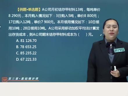 初级会计实务-移动加权平均法的计算2
#会计 #初级会计 #初级会计备考