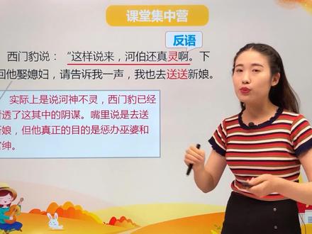 四年级上册人教部编版语文第八单元 26.2西门豹治邺#人教版#部编版 #四年级 #四年级上册#四年级上册语文#阅读理解 #写作 #作文#家长课堂#家庭教育#亲子教育#正能量#父母课堂#语文@抖音小助手@抖音热点