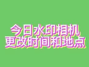水印相机怎么拍视频