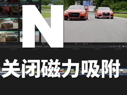 用好这个键,让 #fcpx 的磁力时间线任你摆布!#fcpx教程 #fcpx剪辑 #快捷键