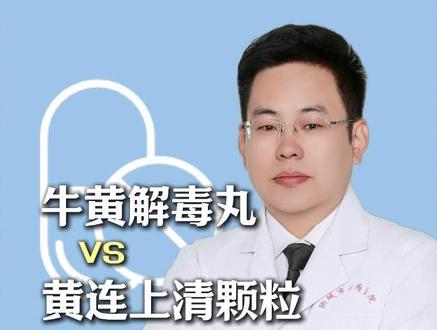 降火药怎么选?这三种差别很大,对症治疗才有效#降火 #家中常备药 #去火 #抖出健康知识宝藏 #上火