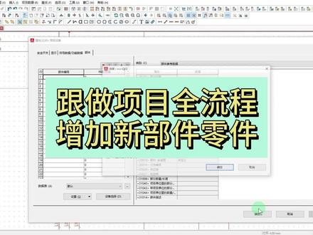 每天几分钟 跟着全流程 本期主要是给EPLAN添加部件零件 方便后期给符号选配部件 #EPLAN