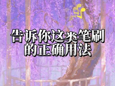 录个超详细的长视频讲下紫藤画法,快放收藏夹里去#插画 #绘画 #画画 #板绘 #紫藤的画法