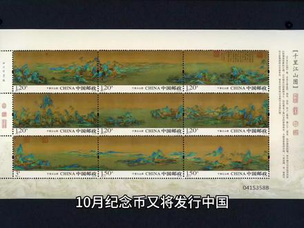 20元150元千里江山图纪念币10月发行,值得收藏吗